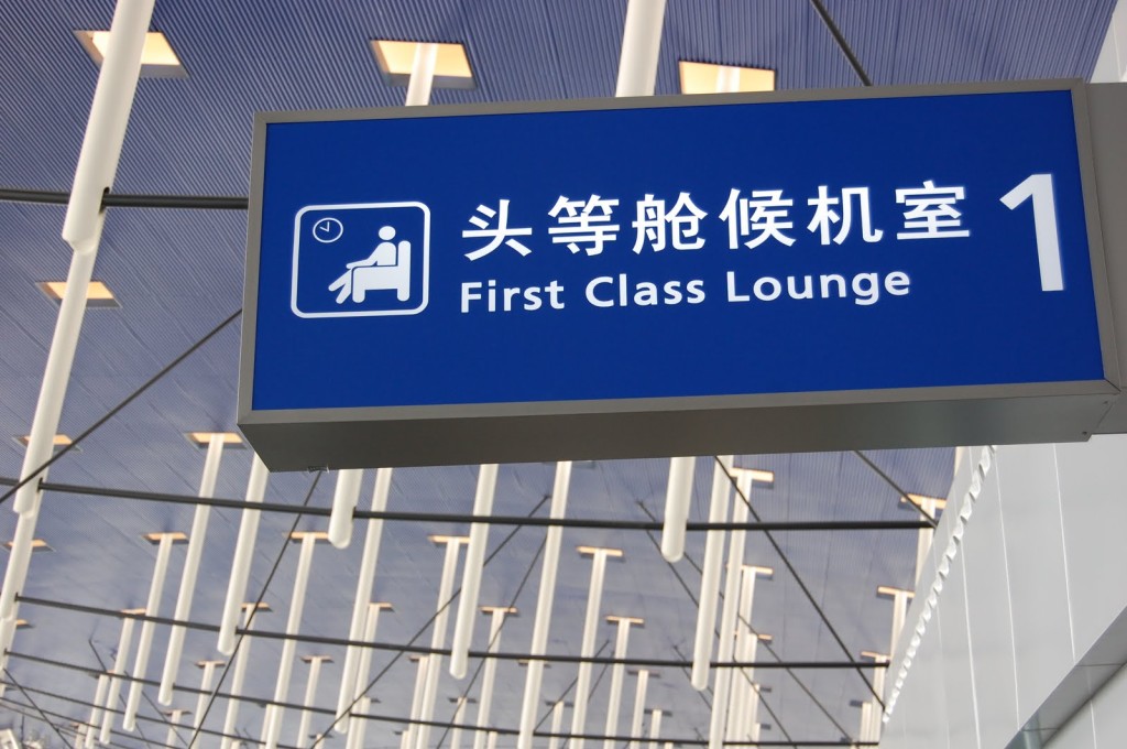 Pudong VIP Lounge 1
